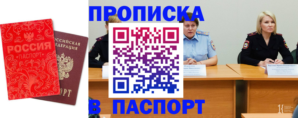 прописка ребенка в Выксе