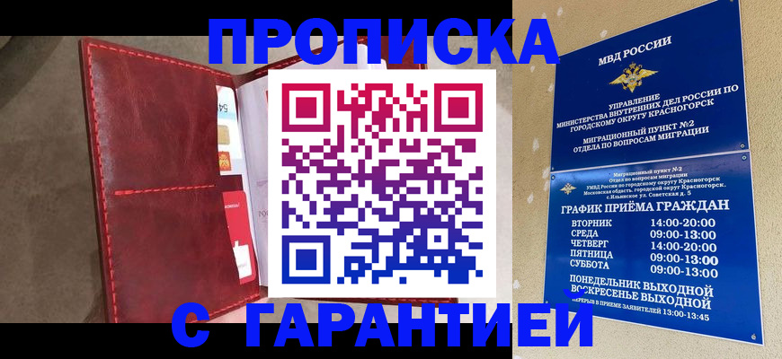 временная прописка в Выксе