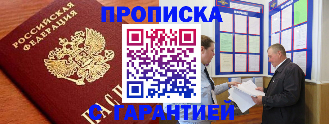 временная регистрация в квартире в Выксе